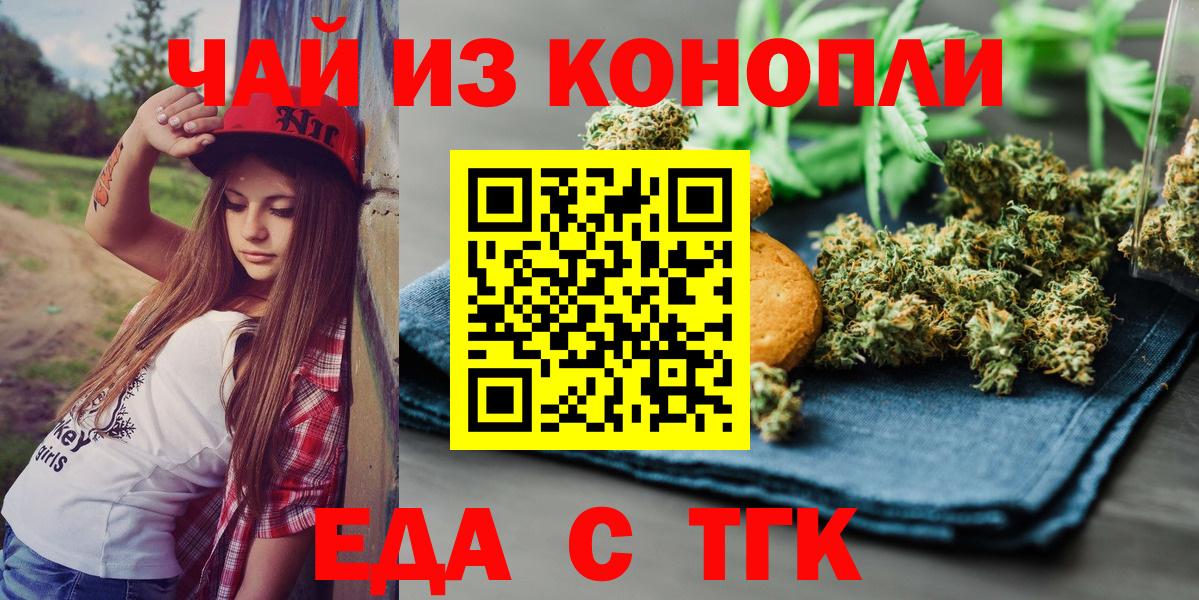 Печенье с ТГК конопля  Вход с VPN  Уварово 