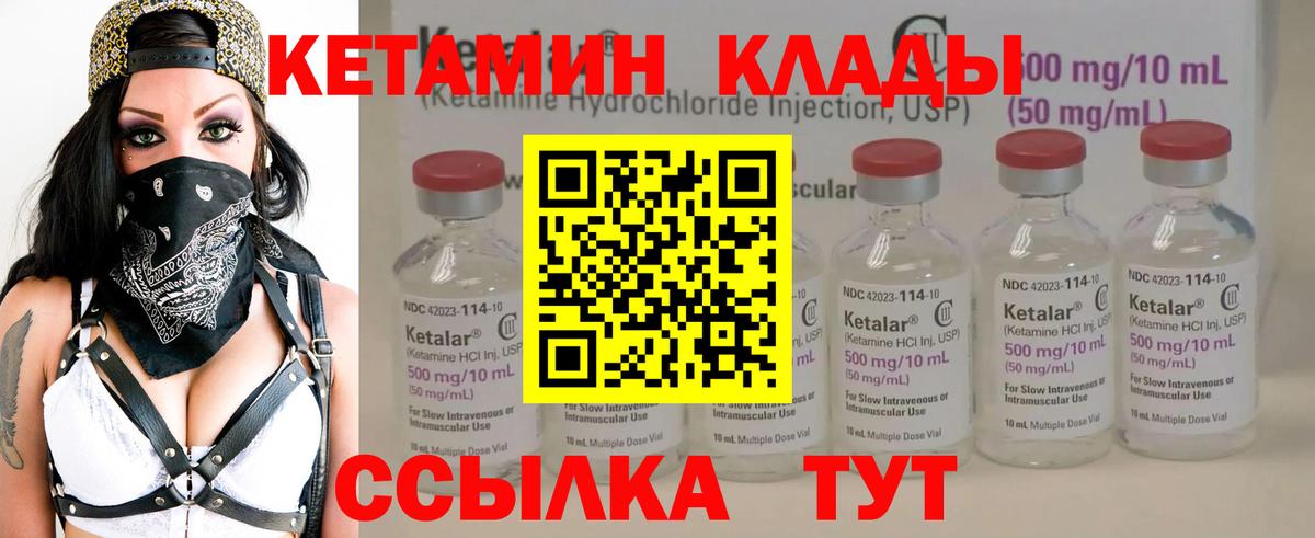Кетамин VHQ Уварово