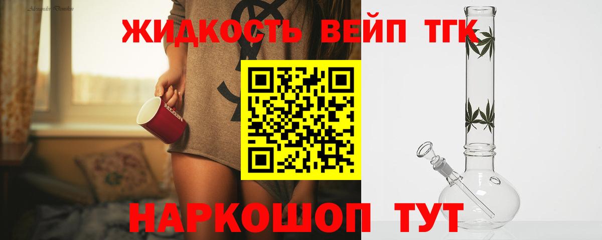 ТГК жижа  ТГК Wax  Вход с VPN  Уварово 